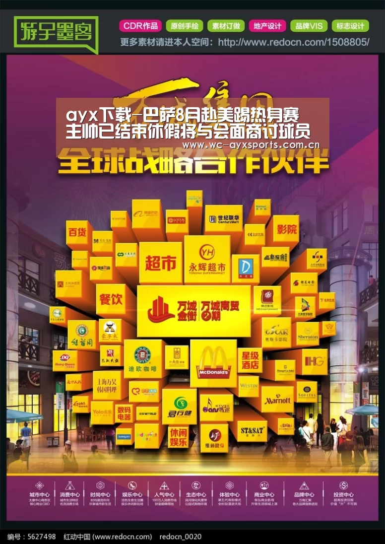 ayx下载-巴萨8月赴美踢热身赛 主帅已结束休假将与会面商讨球员去留(图1) ayx下载