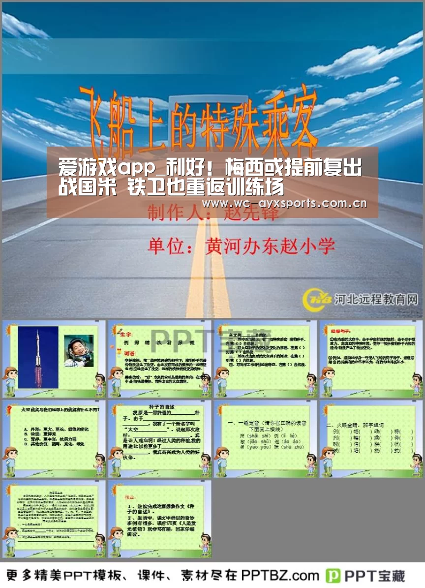 爱游戏app_利好!梅西或提前复出战国米 铁卫也重返训练场(图2) 爱游戏app