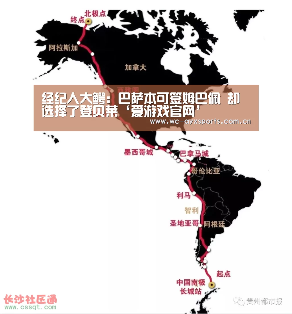 经纪人大鳄:巴萨本可签姆巴佩 却选择了登贝莱‘爱游戏官网’(图1) ayx下载