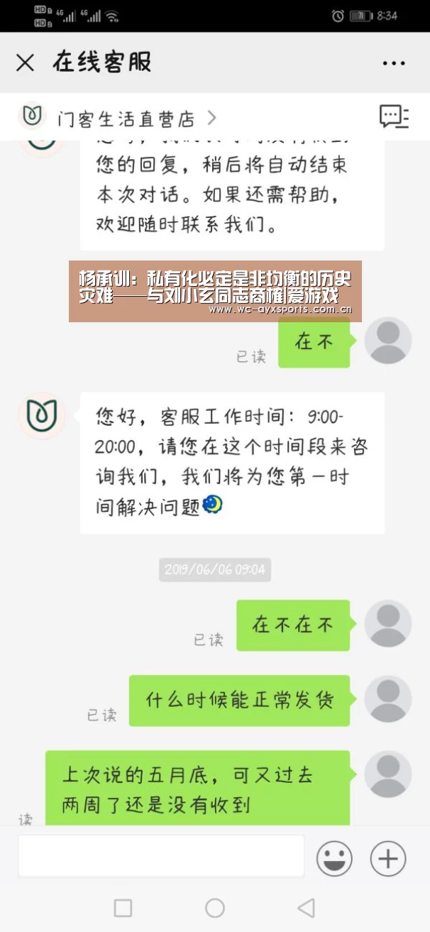 杨承训:私有化必定是非均衡的历史灾难——与刘小玄同志商榷|爱游戏下载(图1) 爱游戏app