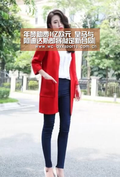 年赞助费1亿欧元 皇马与阿迪达斯即将敲定新合同|爱游戏下载
